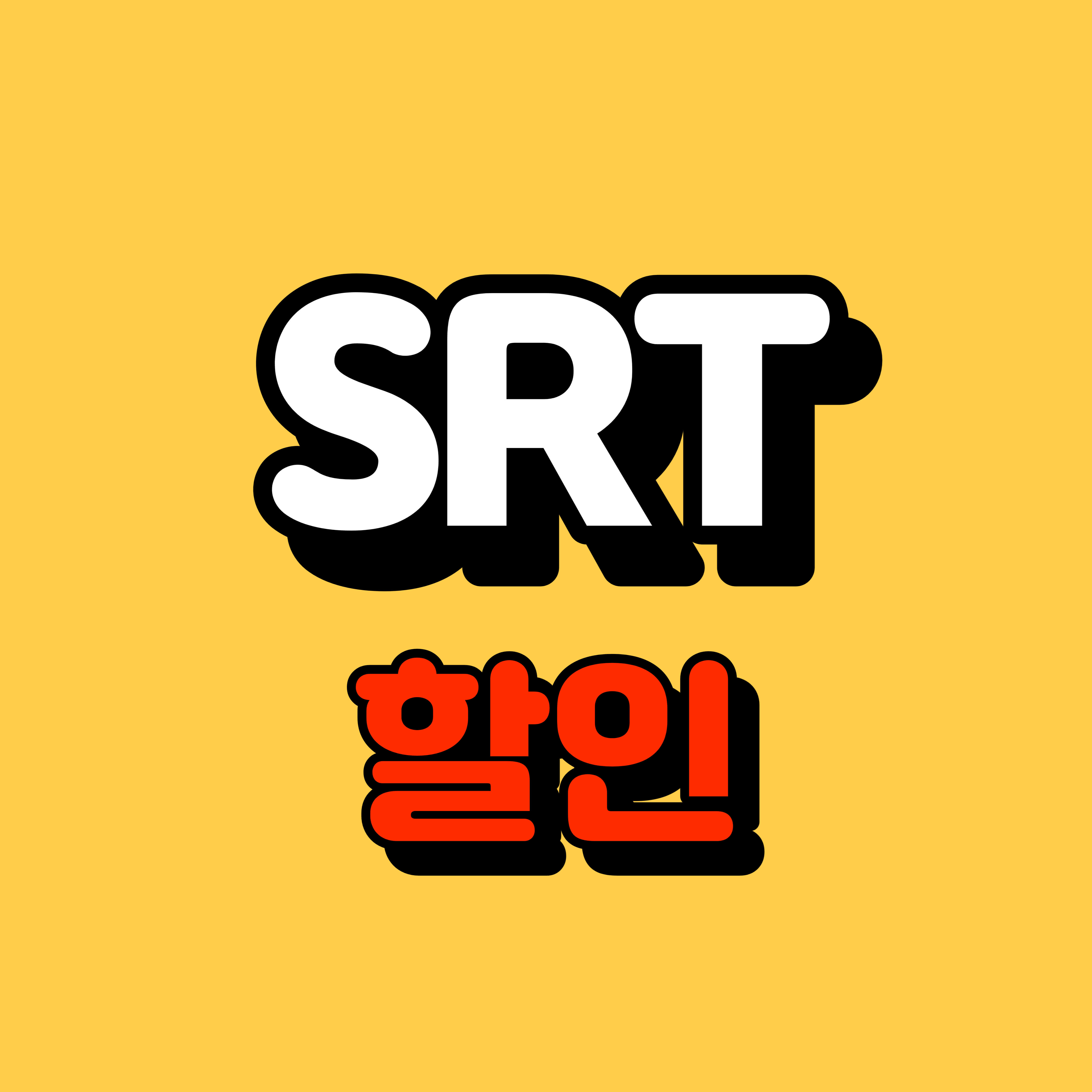 SRT할인