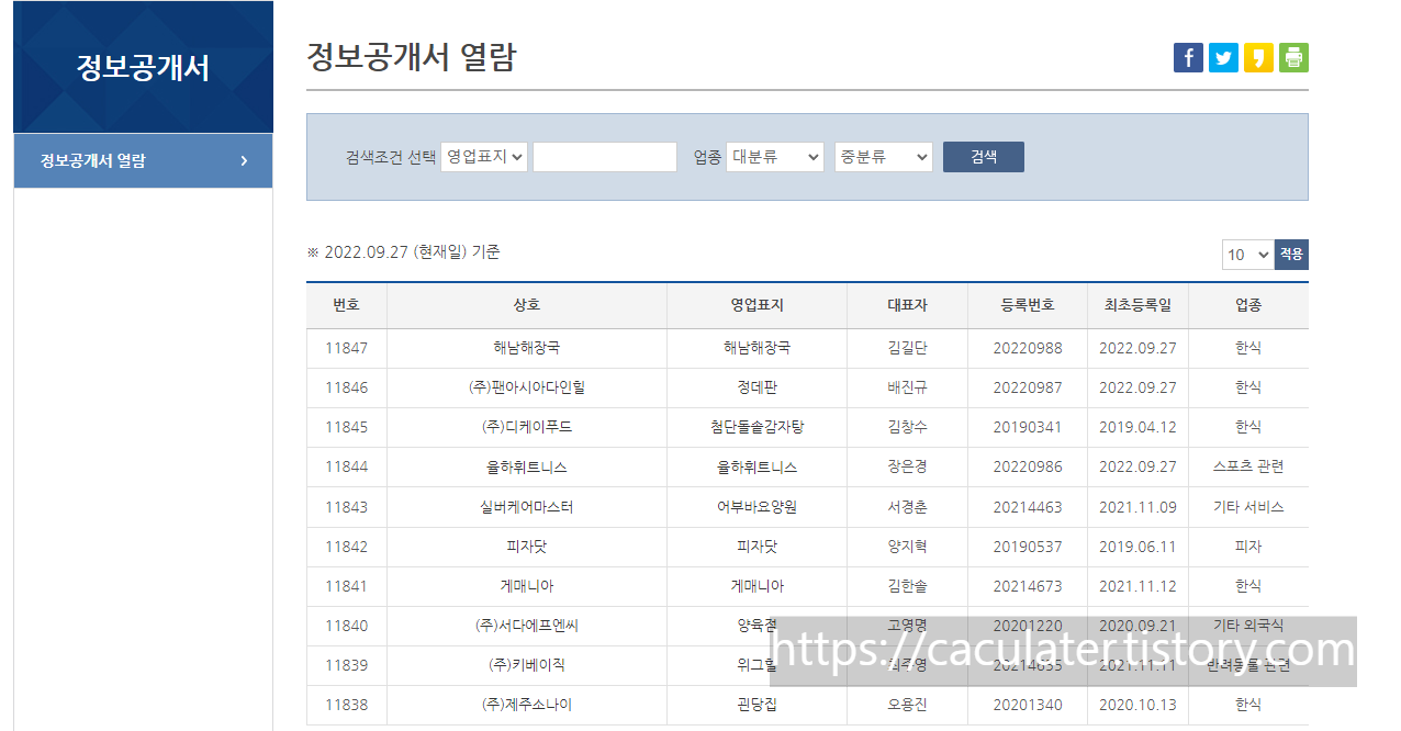 가맹본부-정보공개서-열람