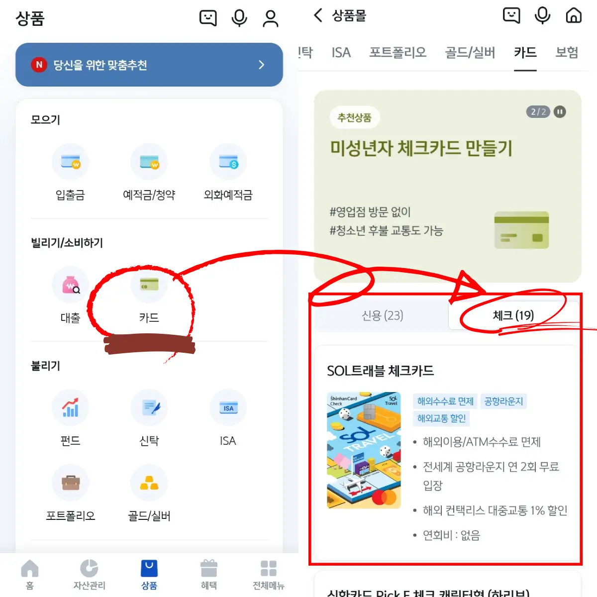 쏠 트래블 체크카드 가입 방법 카드 발급까지 3분 후기!! 일본 여행 준비 끝