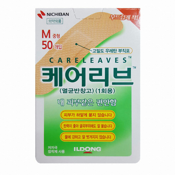  케어리브 반창고 꽤 괜찮네