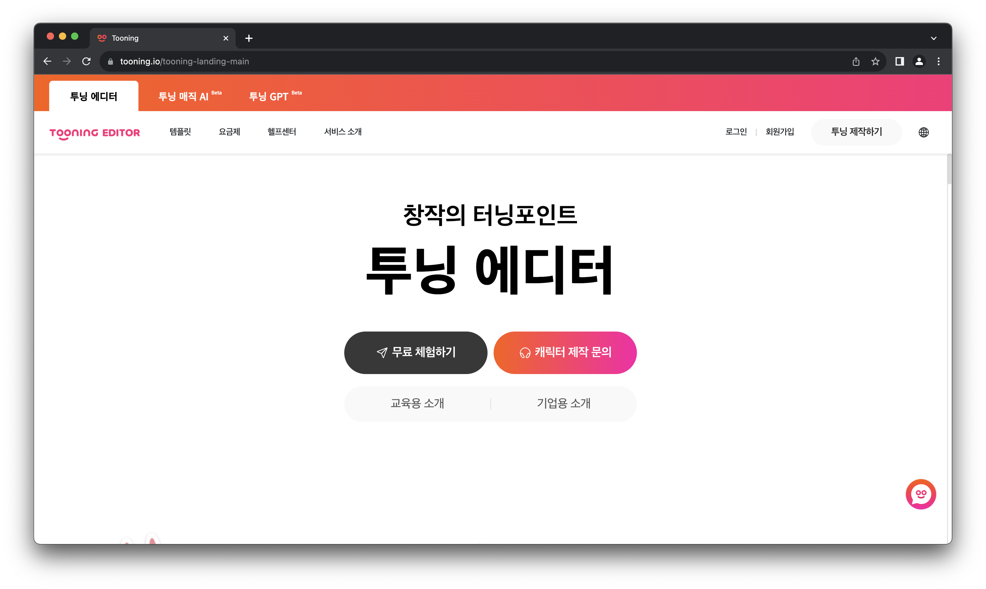 투닝