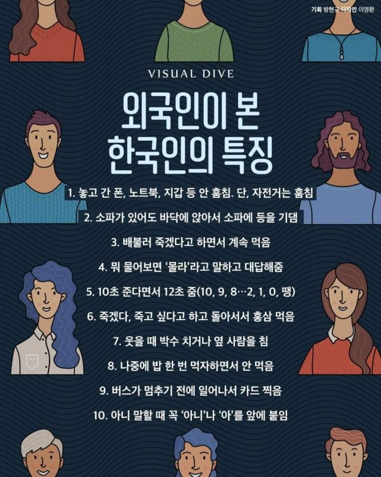  외국인이 본 한국인의 특징.jpg