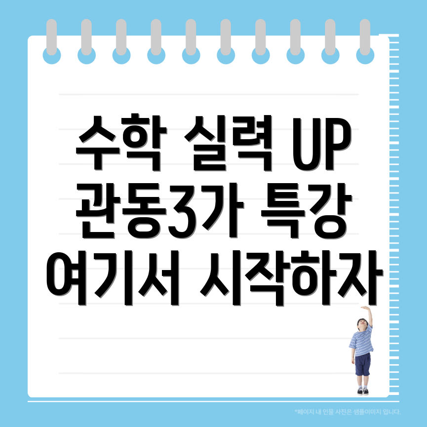 고등 수학학원 비용
