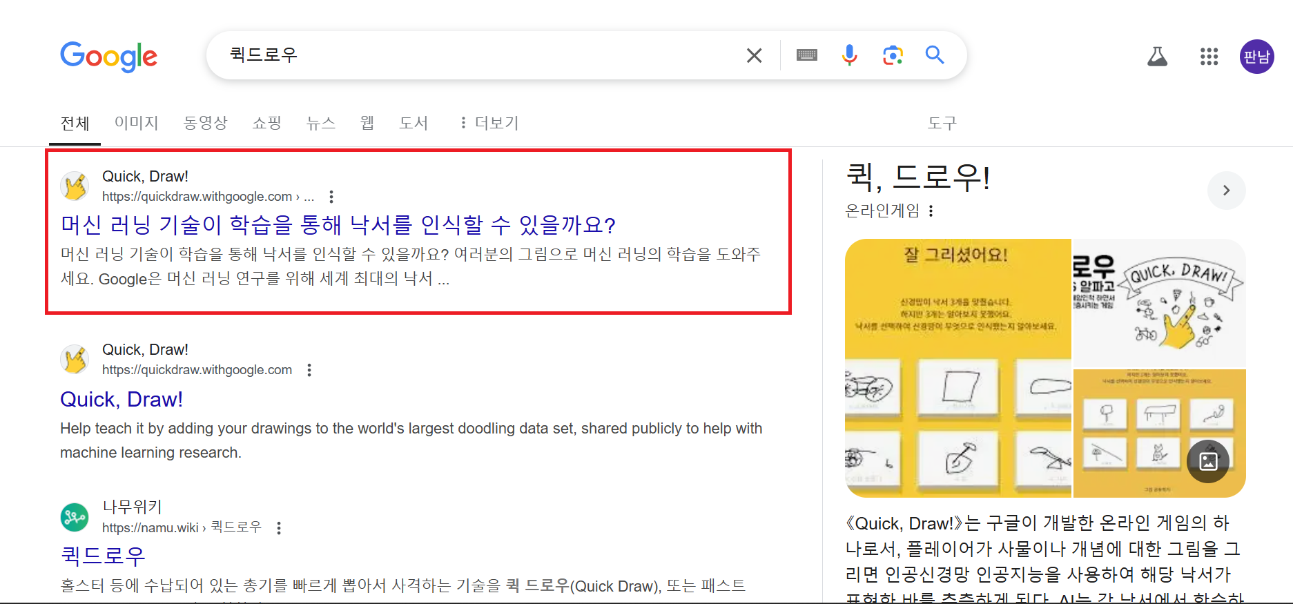 로그인이 필요없는 AI 플랫폼 1탄_퀵드로우