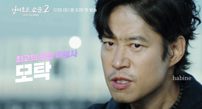 경이로운 소문2 등장인물 모탁
