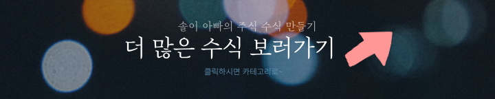  솔이 아빠의 주식 수식 만들기)5일선 20일선 골든크로스 신호검색 화살표 수식/키움 영웅문4 hts수식/