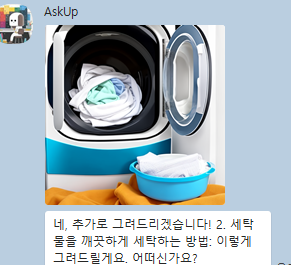  카톡 챗GPT 어플 아숙업 설치방법과 기능 사용방법