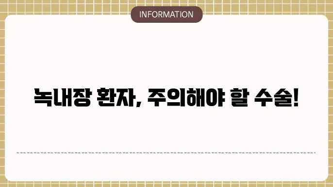 혈압과 녹내장 관리: 철저 관리가 필요한 경우