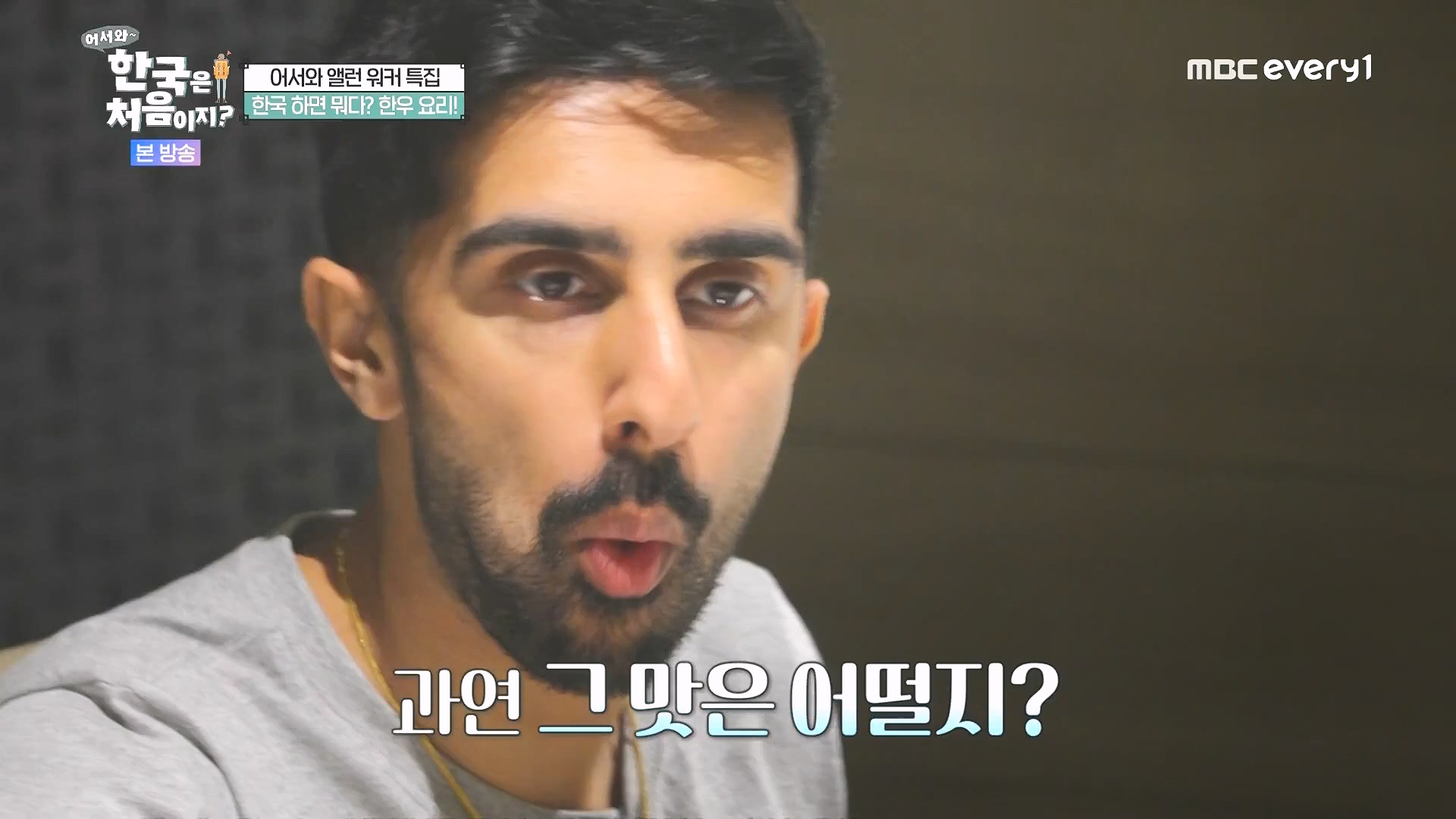 어서와 한국은 처음이지.E324.240725p.WANNA.mp4_20240726_203453.954.jpg