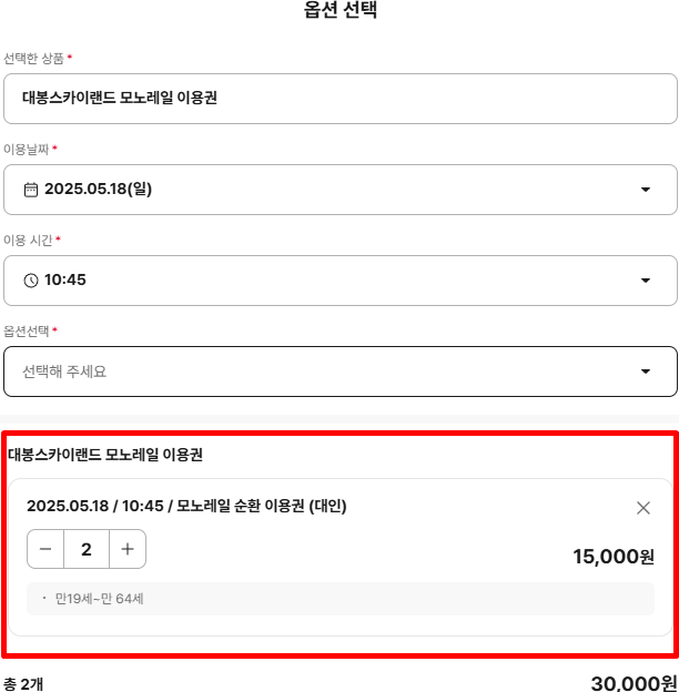 함양 대봉산 모노레일 집라인 예약