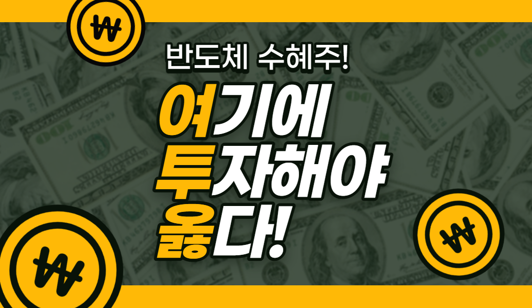  [원익IPS 주가 전망 기대] 2021년 주목해야 할 반도체 최대 수혜주!!