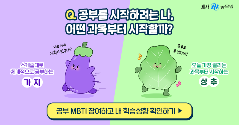 메가공무원-NEW-학습스타일-테스트