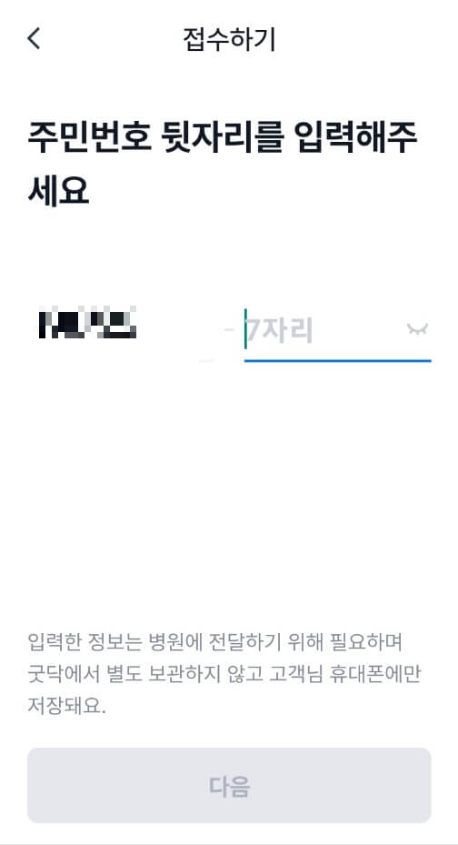 굿닥 접수하는 방법 비대면진료