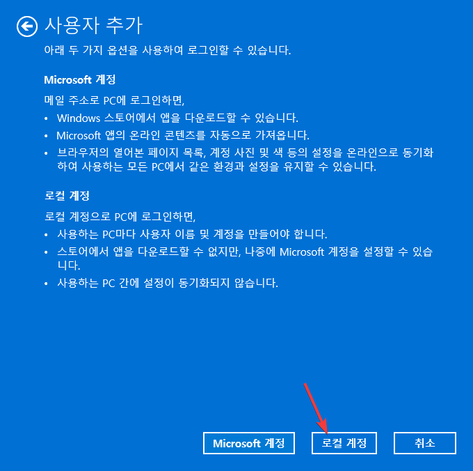 윈도우11 로컬 계정 생성하는 쉬운 방법 2가지 캡처 12