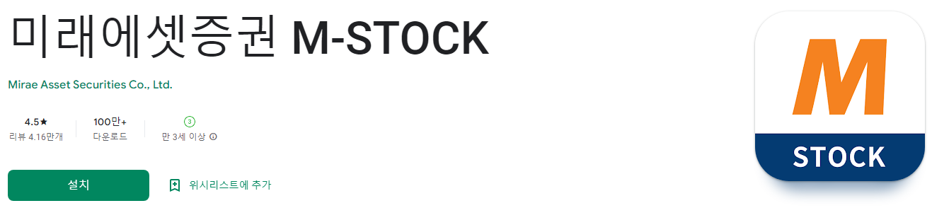 미래에셋증권, M-STOCK, 실시간 주식 거래, 다양한 투자 정보 6 미래에셋증권 M-STOCK