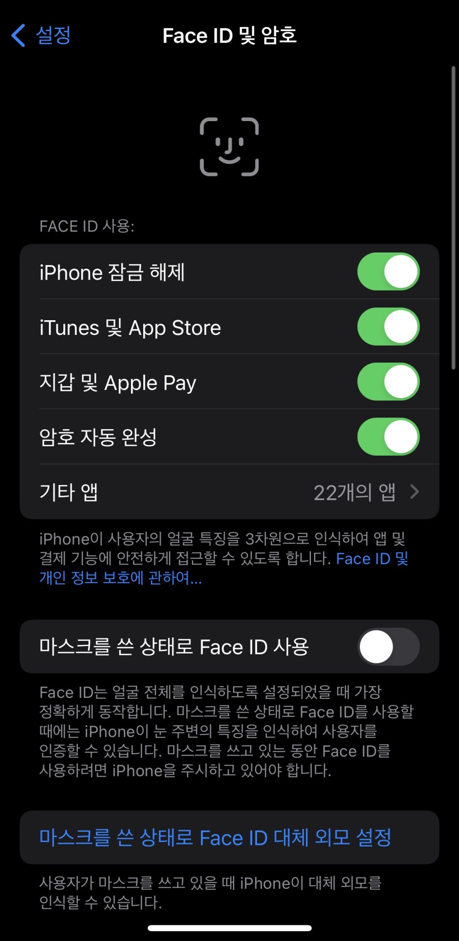 아이폰-설정-face-id-화면