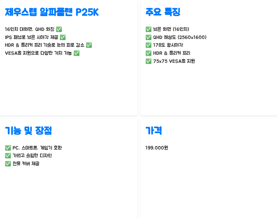 제우스랩 휴대용 모니터, 이 정도는 돼야지! - 제우스랩 알파플랜 P25K: QHD의 압도적인 화질과 휴대성의 완벽 조화 제우스랩 휴대용 모니터, 이 정도는 돼야지! - 제우스랩 알파플랜 P25K: QHD의 압도적인 화질과 휴대성의 완벽 조화