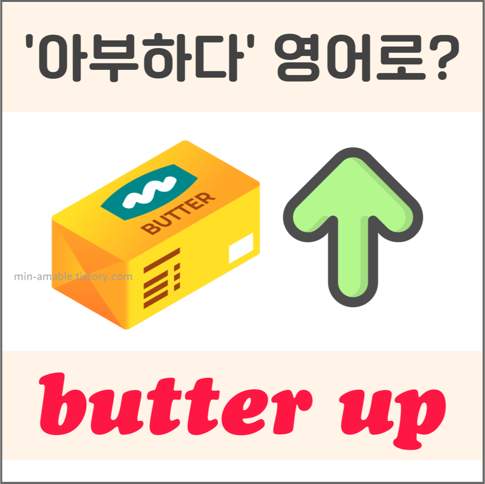 butterup의미