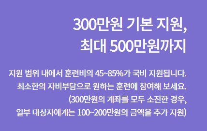 국비지원 내일배움카드 신청자격