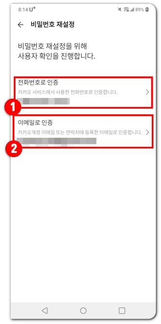 카카오톡-비밀번호-찾기-전화번호-or-이메일