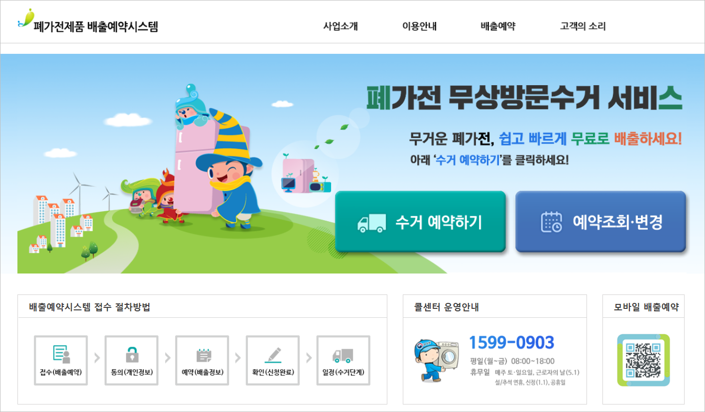 전자제품재활용서비스 이미지