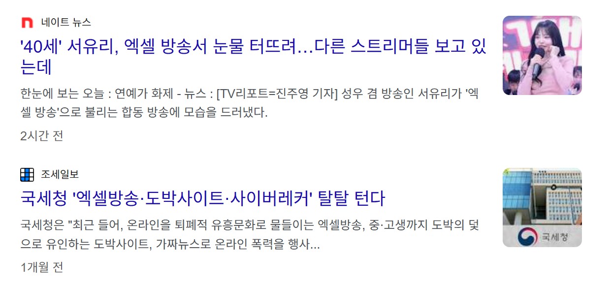 액셀 방송이란