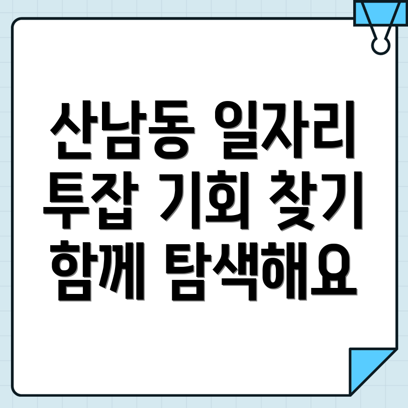 공공 일자리