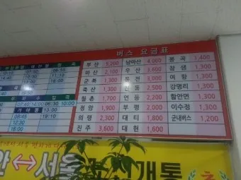 함안 시외버스터미널 시간표 예매 요금_26
