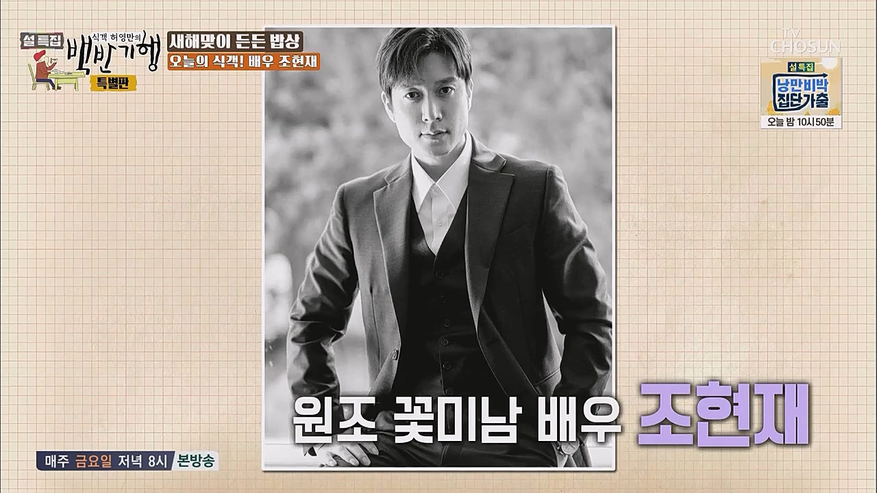 설특집 백반기행 특별판.E01.230123p.WANNA.mp4_20230124_173640.333.jpg