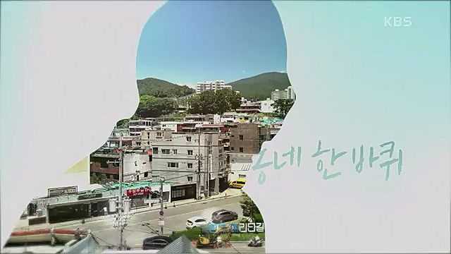 [212회] 동네 한 바퀴 - KBS꿈에도 그렸다, 우리 동네 - 미국 LA 1부] 미국에서 두 번째로 큰 도시이자 서부 태평양의 관문인 로스앤젤레스.ts_20230326_175110.494.jpg