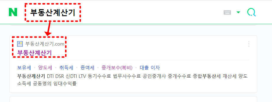 토지 종합부동산세 계산기 즐겨찾기 사이트 추천, 부동산계산기(재산세, 5