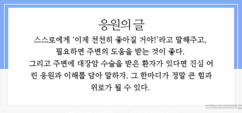 응원의 글