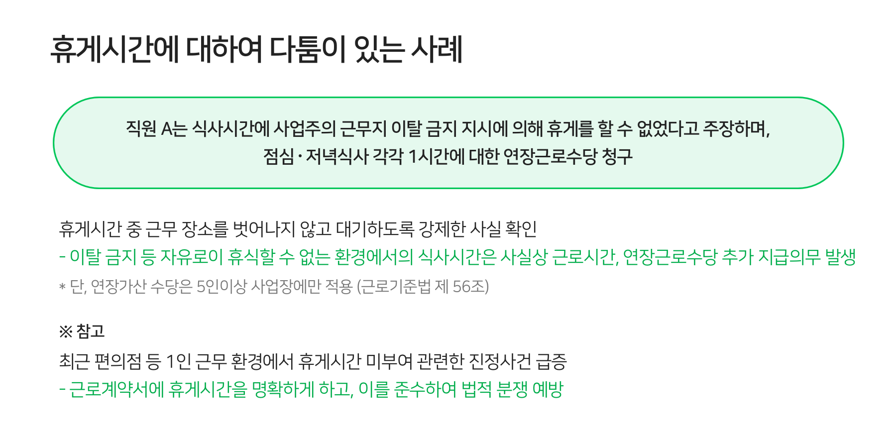 근로기준법 근로기준법