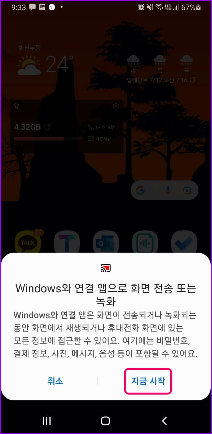 Window와 연결 앱