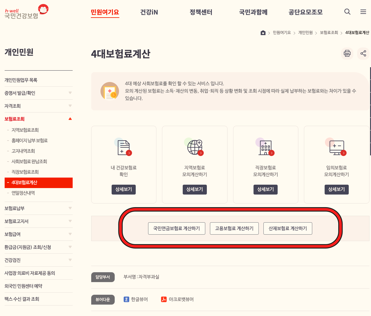 국민건강보험 4대보험계산기