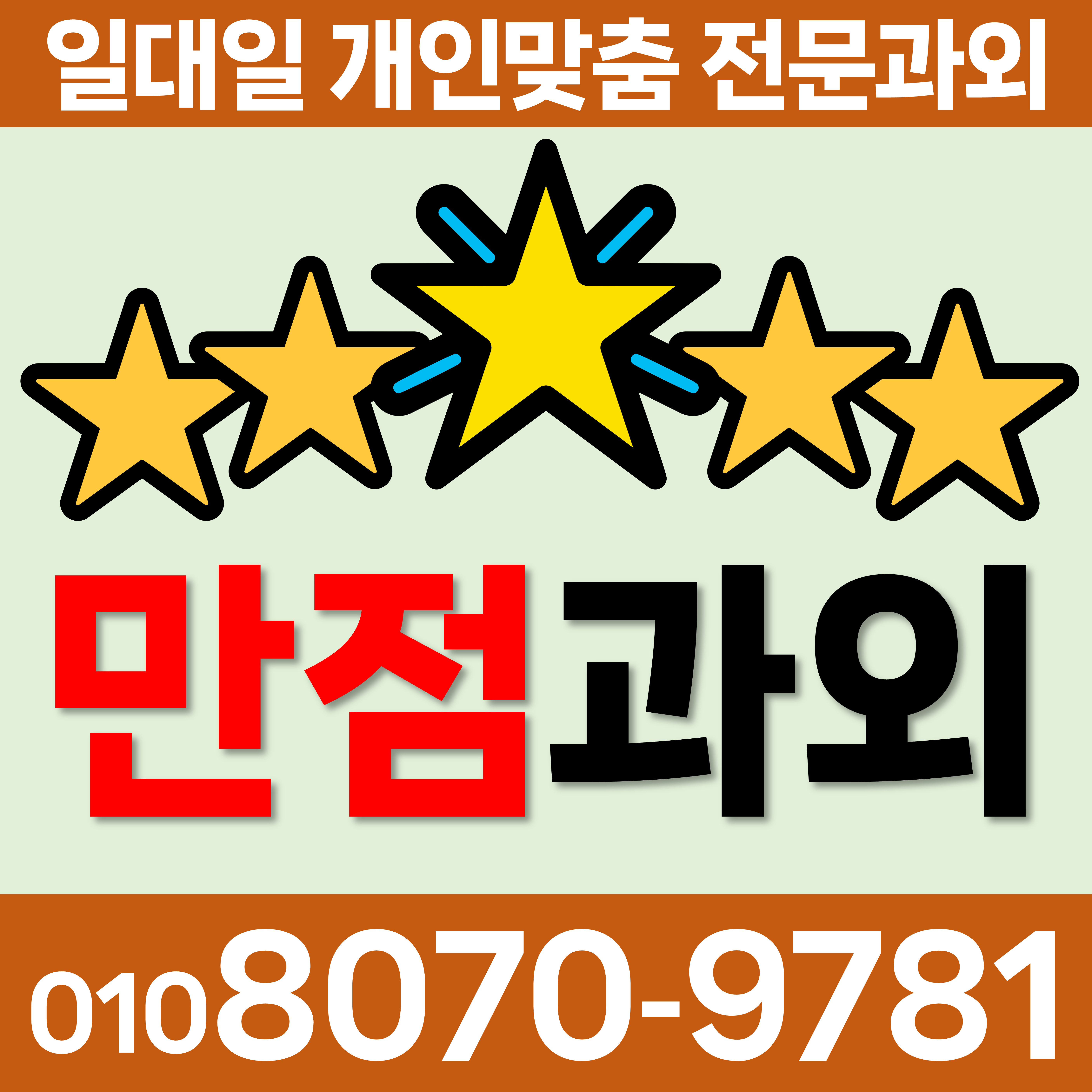  공주 고등 중학생 영어과외 내신대비 방학특강 정안면 중등 수학과외 우성면