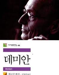 데미안 이미지