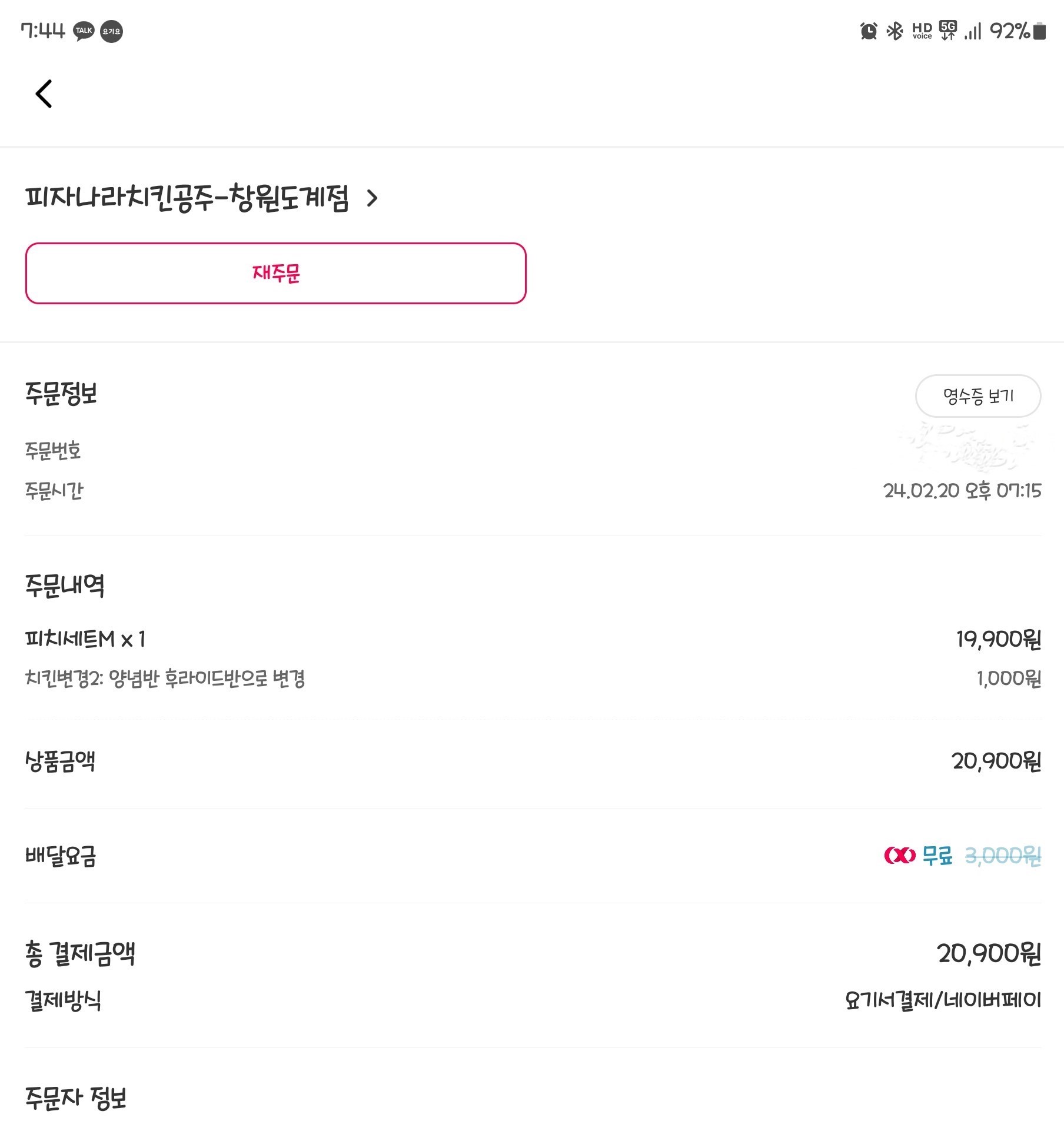 피자나라치킨공주반지점 이미지