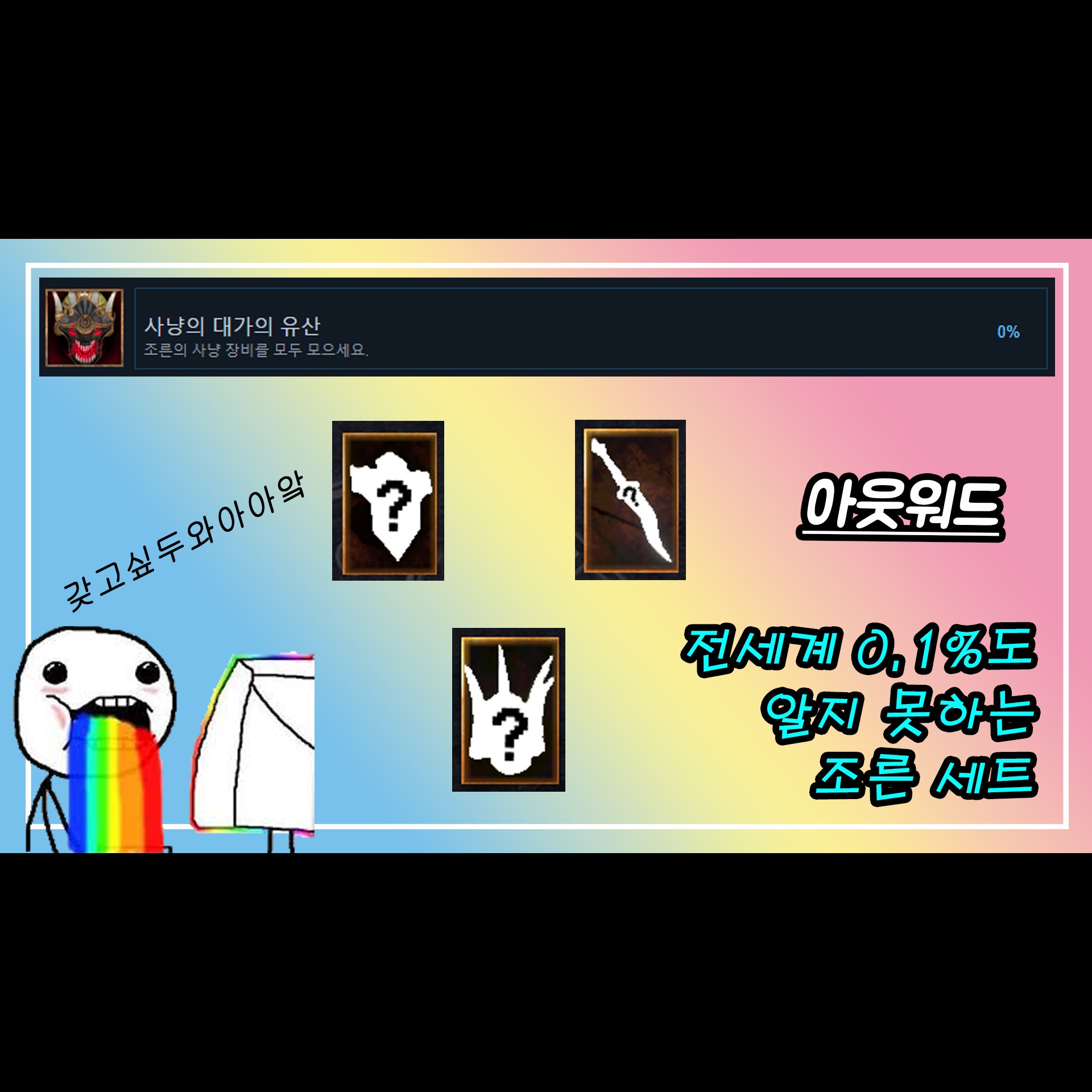  아웃워드(outward) 사냥의 대가 '조른'의 유산 공략 방법(배낭, 방패, 단검)
