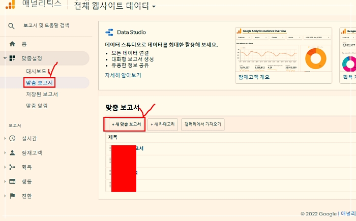 애널리틱스-새맞춤보고서-추가화면