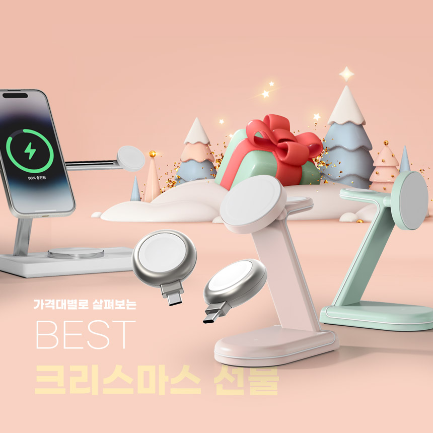  크리스마스&연말선물, 단체선물, 직장선물 가격대별 추천