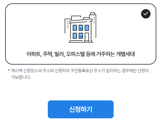 에너지캐시백