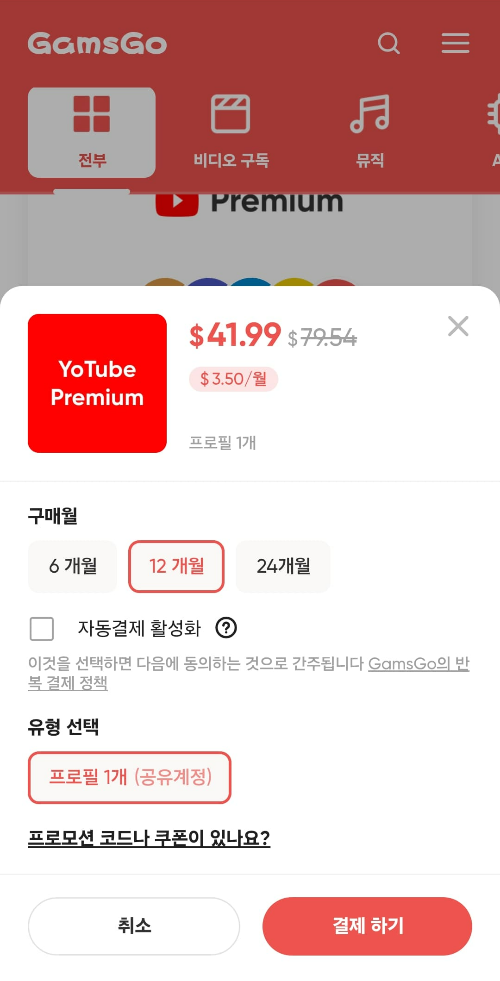겜스고 가입 및 상품 결제