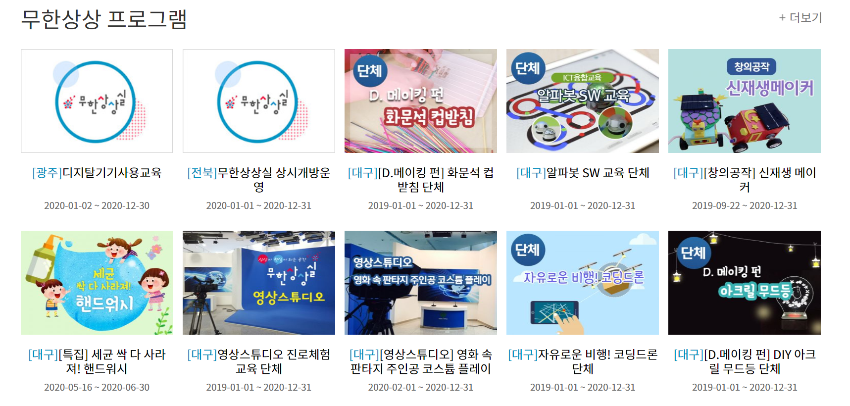  누구나 활용할 수 있는 메이커 스페이스, 무한상상실