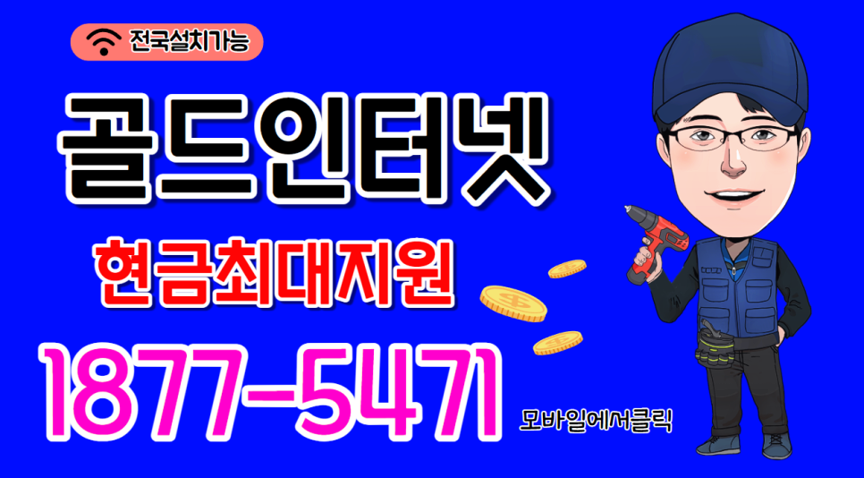 대리점(kt인터넷 갱신변경 신청) LG UPL, sk광대역 3