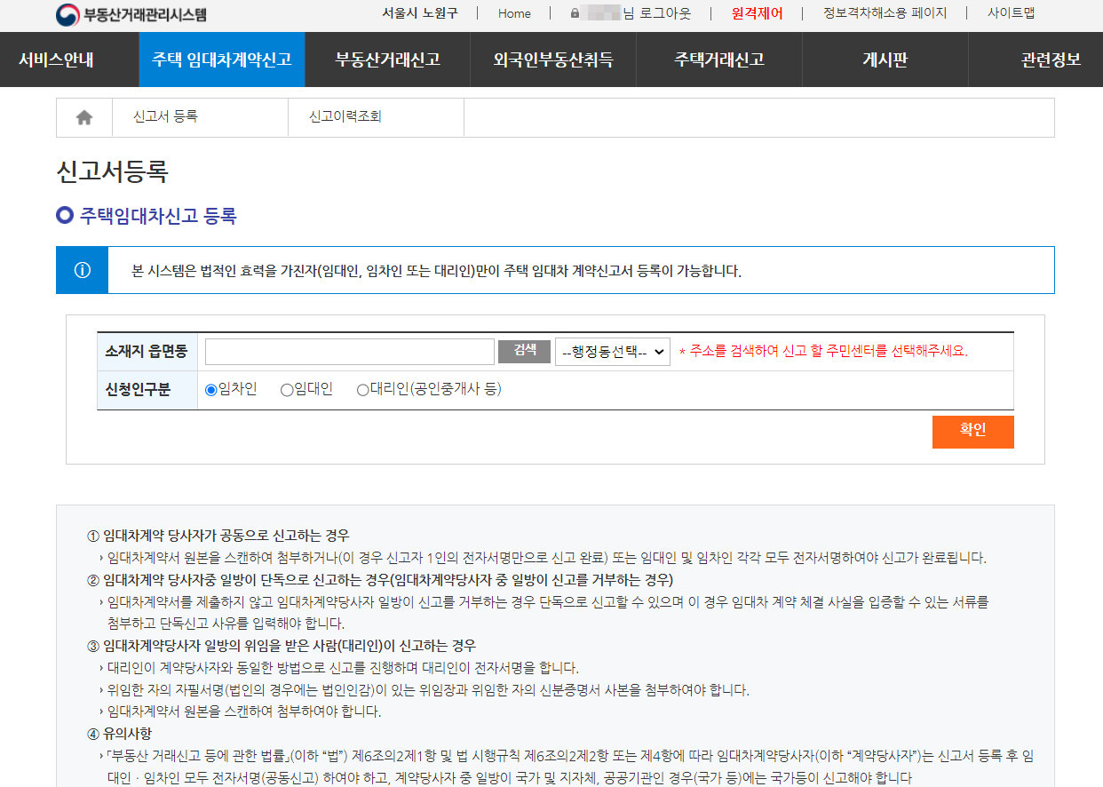 임대차신고등록