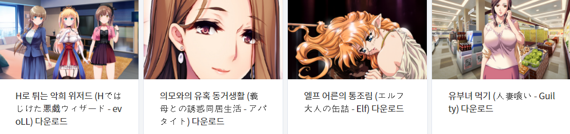  오늘 올린 에로게 파일 다운로드 (2022년 1월 11일)