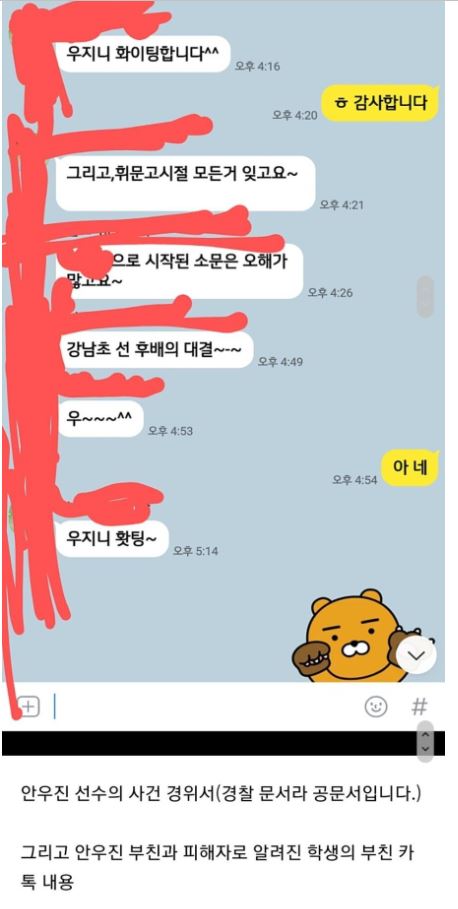 키움 히어로즈 안우진 학폭 경위서 내용