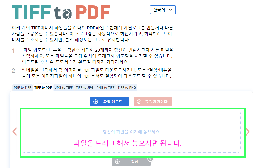 TIFF TO PDF 변환사이트 
