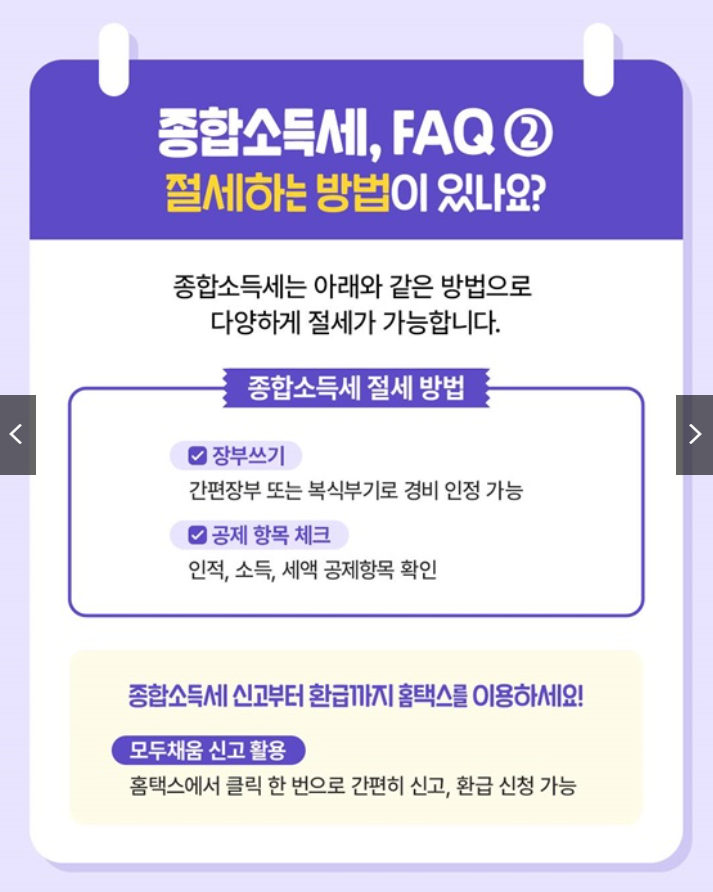 절세방법